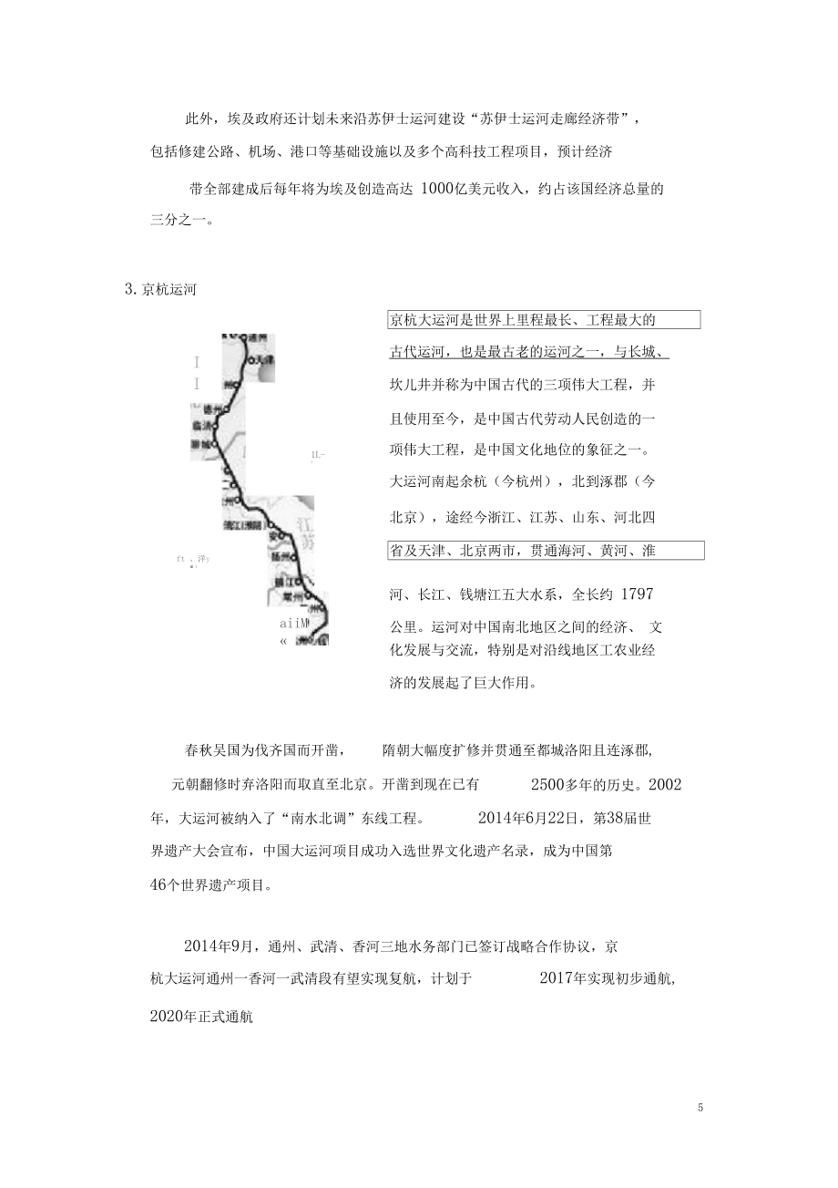 介绍世界和中国著名的水路运输通路_第5页