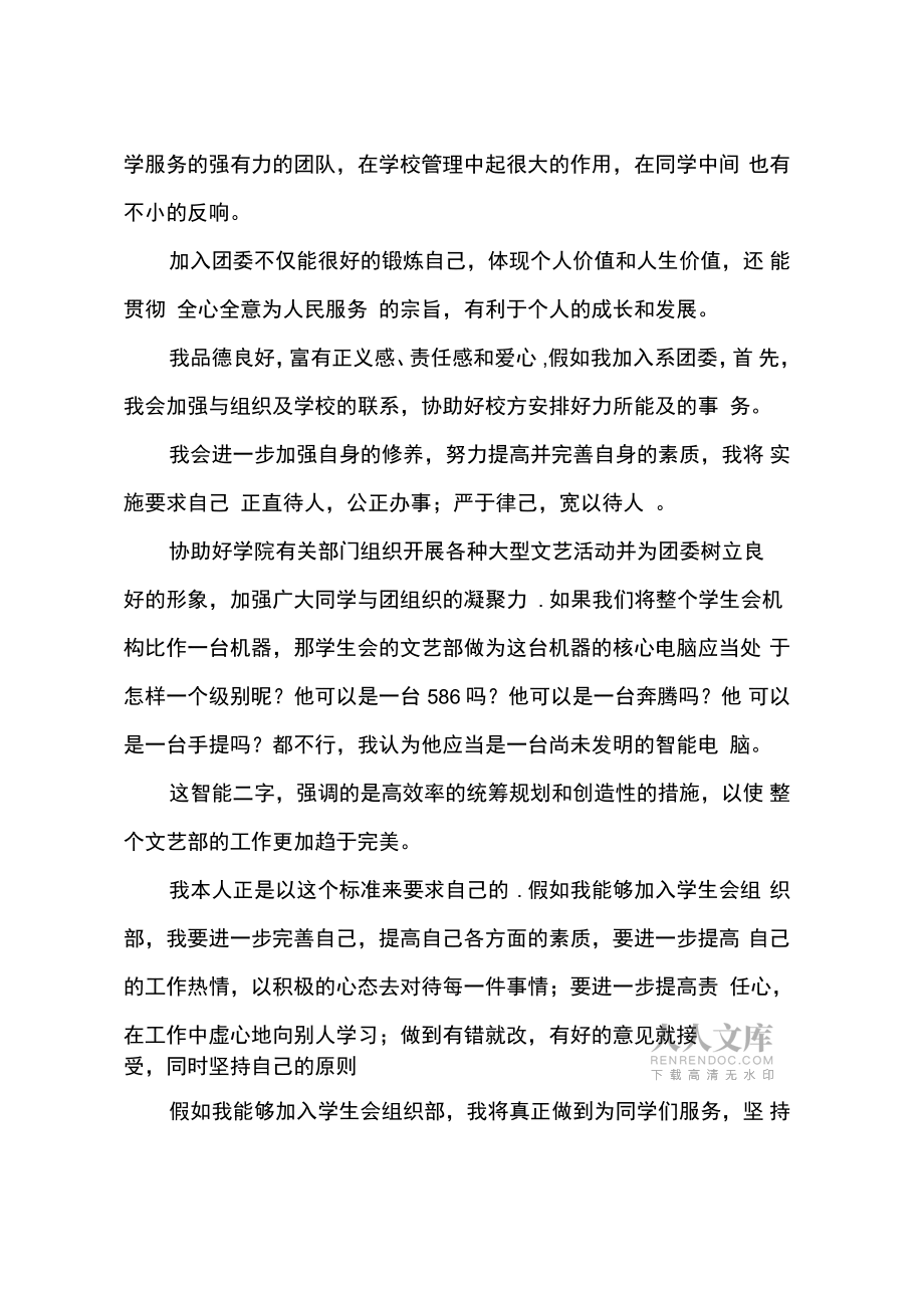 2015年校團(tuán)委入團(tuán)申請(qǐng)書(shū)范文_第2頁(yè)