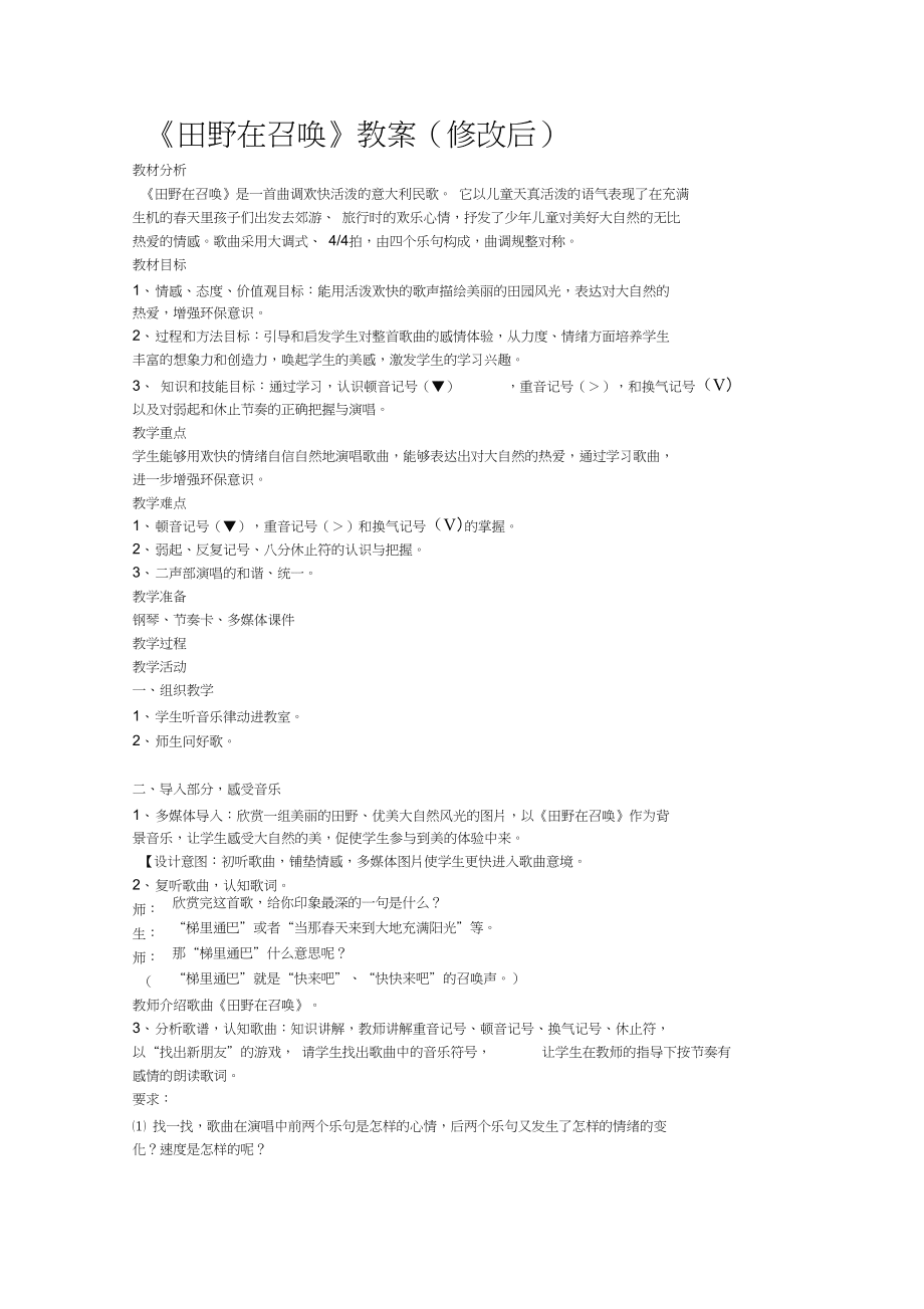 《田野在召喚》教學設計x_第4頁