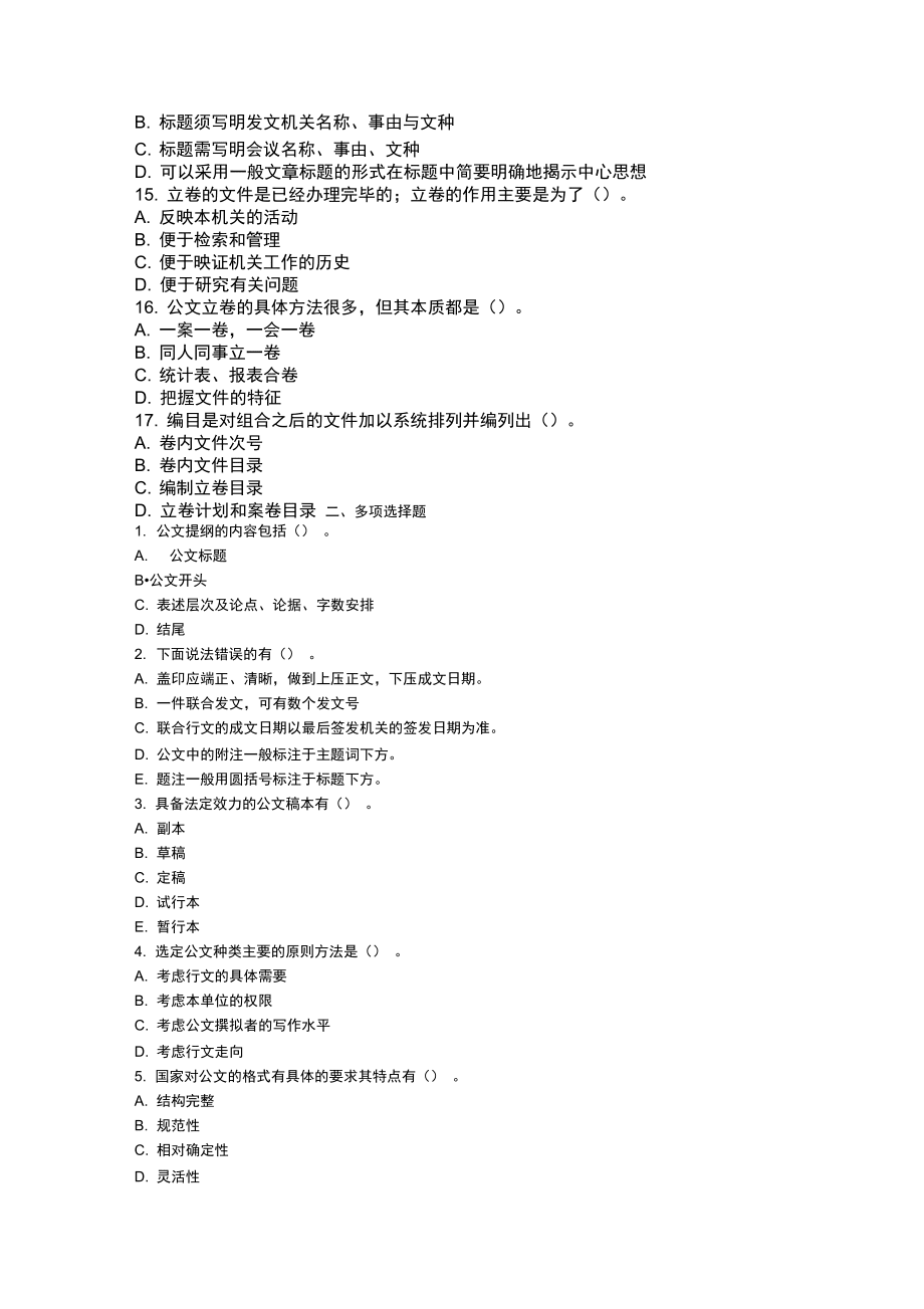 公文写作试题_第3页