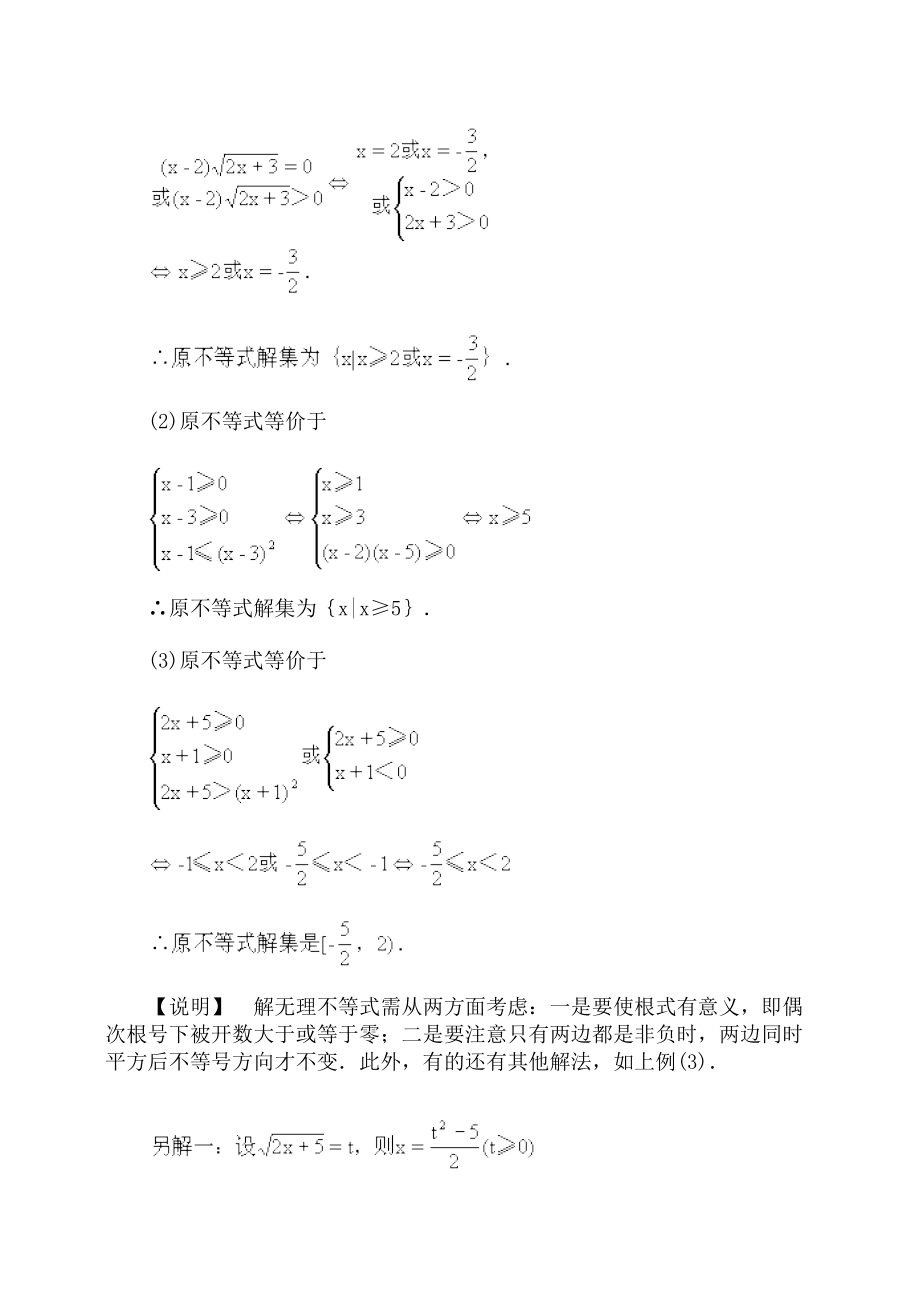 不等式的解法典型例题_第4页