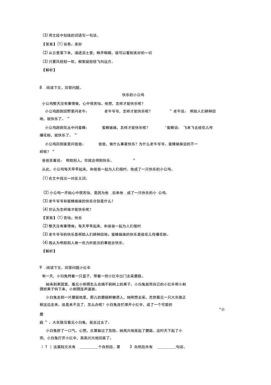 二年級(jí)閱讀理解解題技巧及經(jīng)典題型及練習(xí)題(含答案)_第4頁(yè)