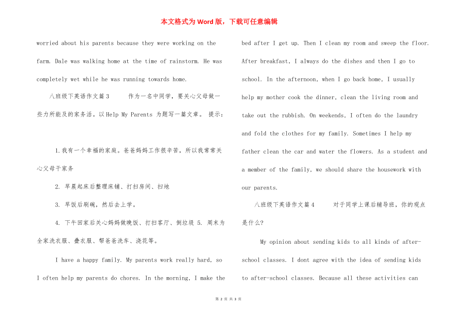 【八年級下英語unit2作文】八年級下冊英語unit6_第2頁
