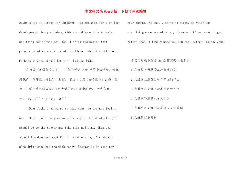 【八年級下英語unit2作文】八年級下冊英語unit6_第3頁