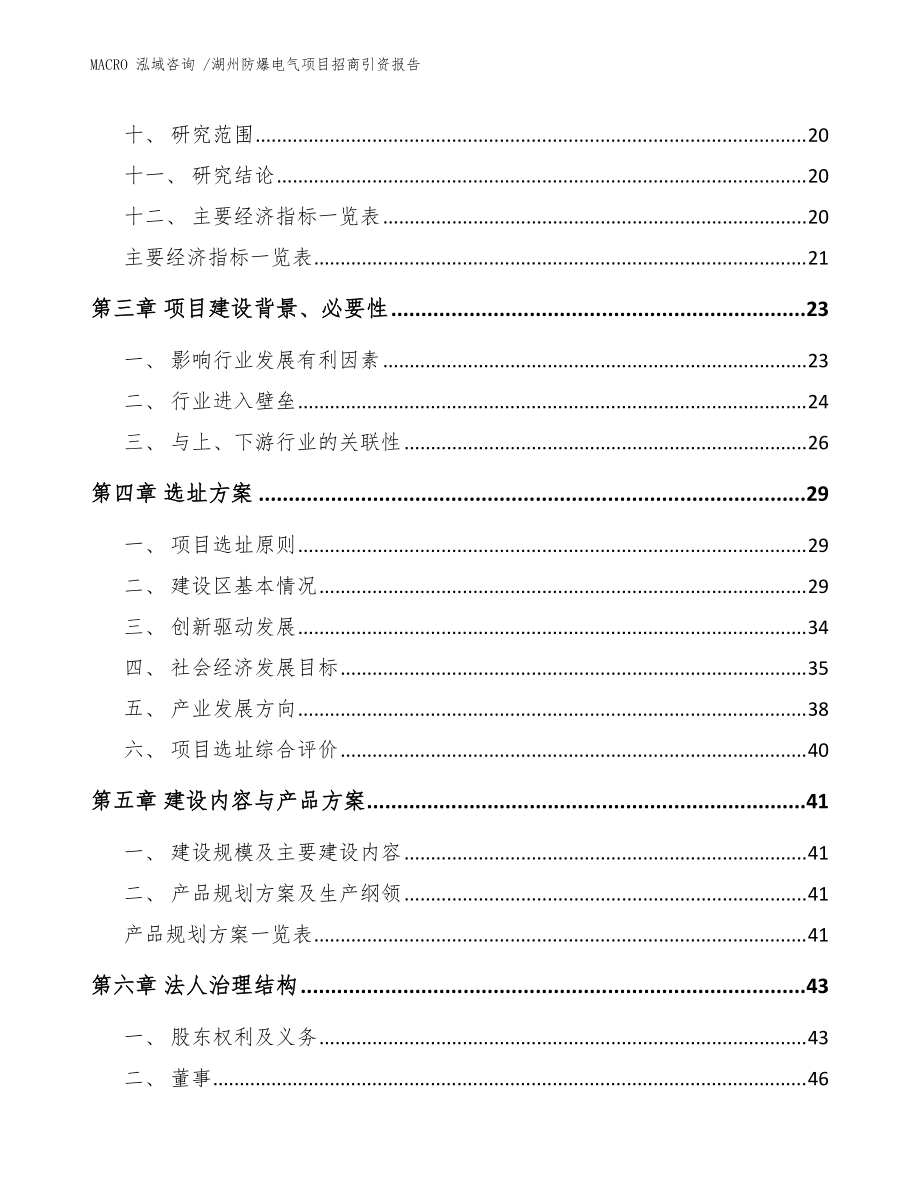 湖州防爆电气项目招商引资报告(模板范本)_第3页