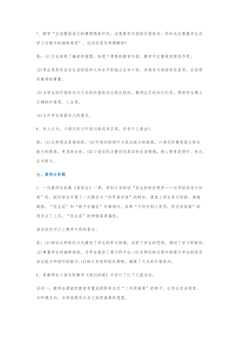 語文教師現(xiàn)代教育理念試題精選_第5頁