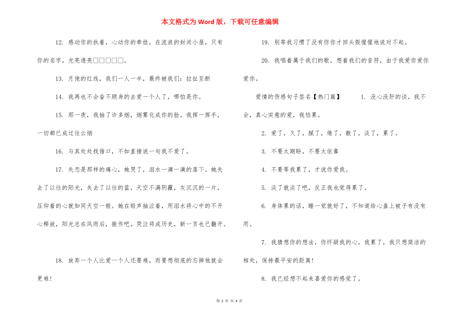 qq簽名愛情傷感【愛情的傷感句子qq簽名】_第2頁