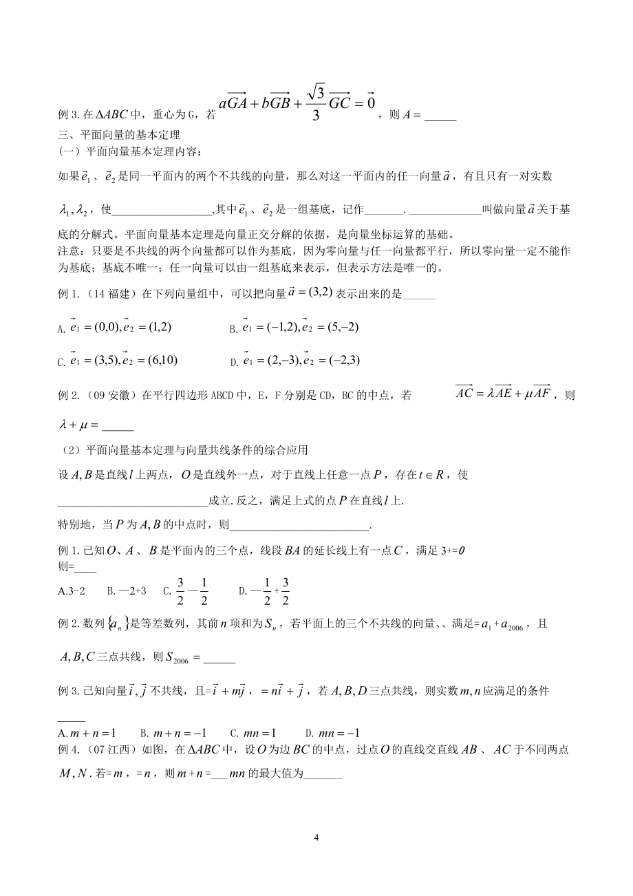 高三高考平面向量題型總結_第4頁