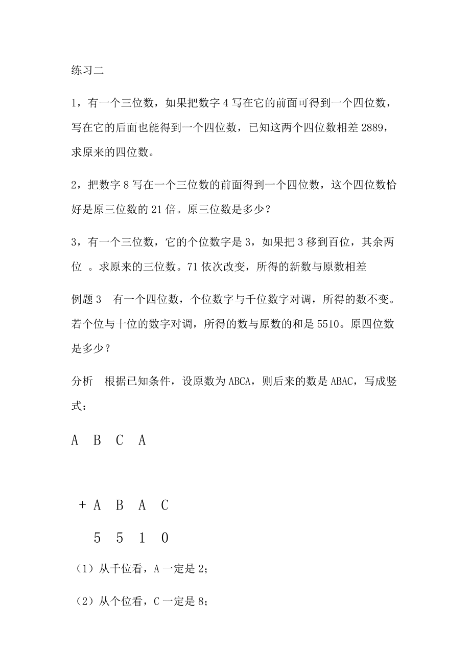 舉一反三五年級分冊第20周 數字趣題_第3頁