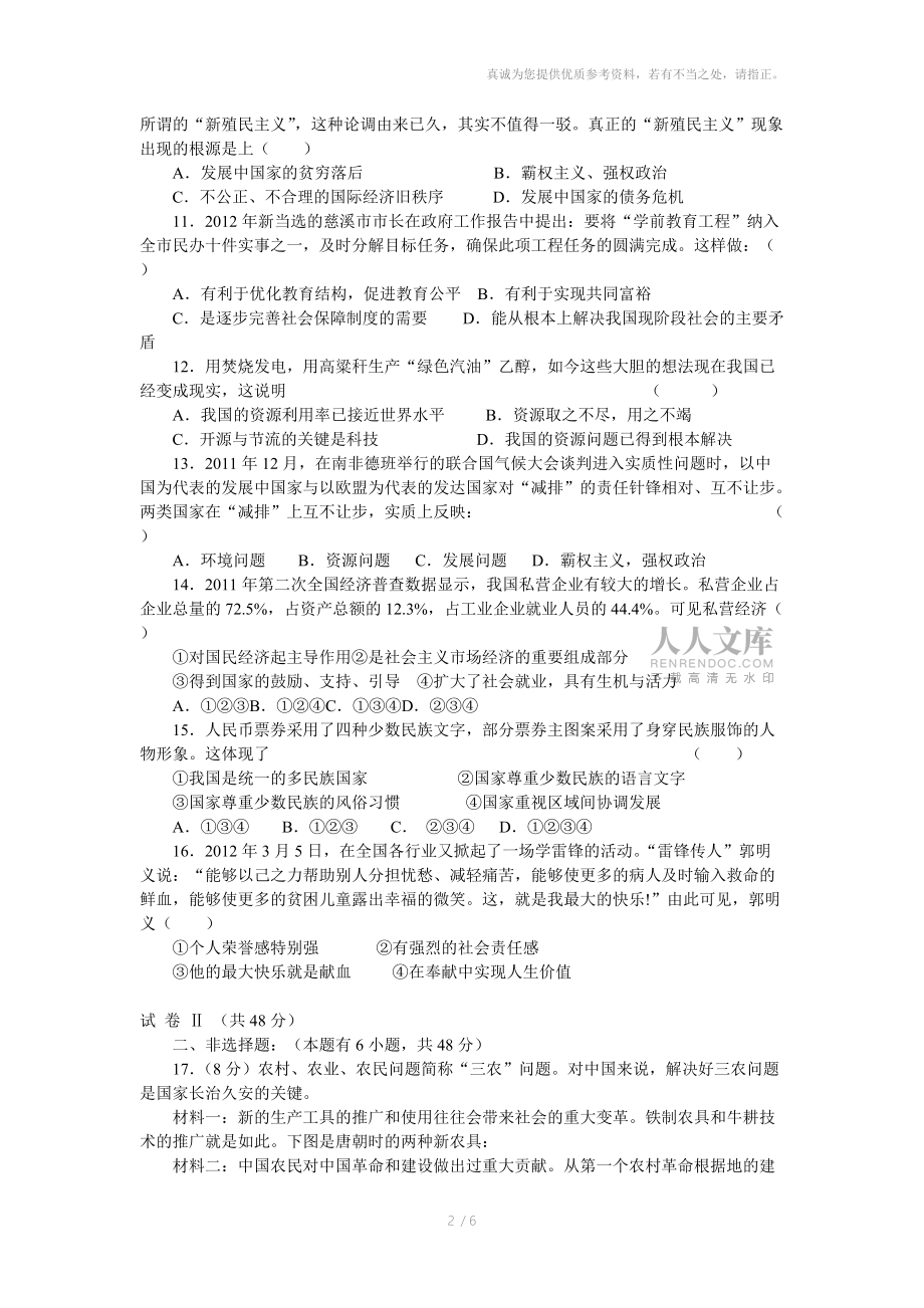 慈溪市部分学校2012年初中毕业生学业考试模拟试卷_第2页