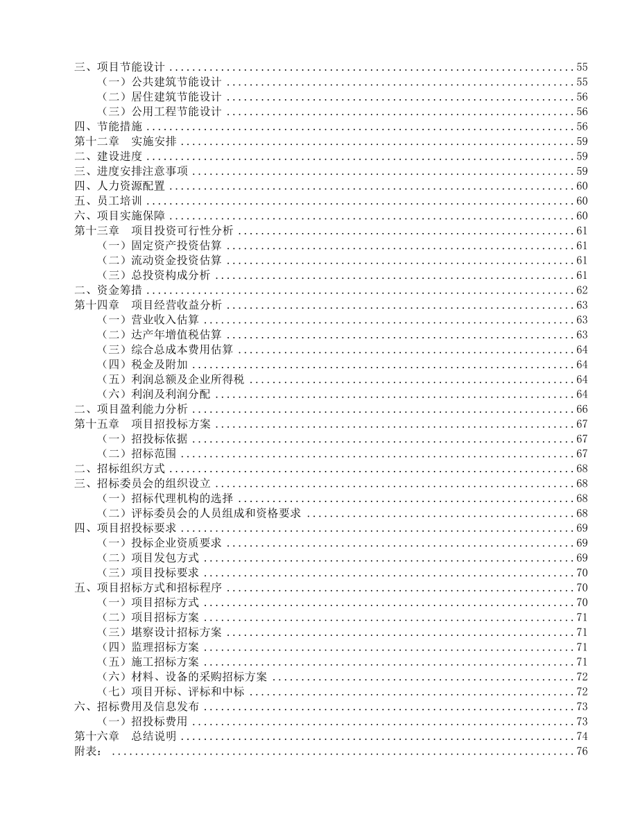 威化饼干生产制造项目策划方案(90页)_第4页