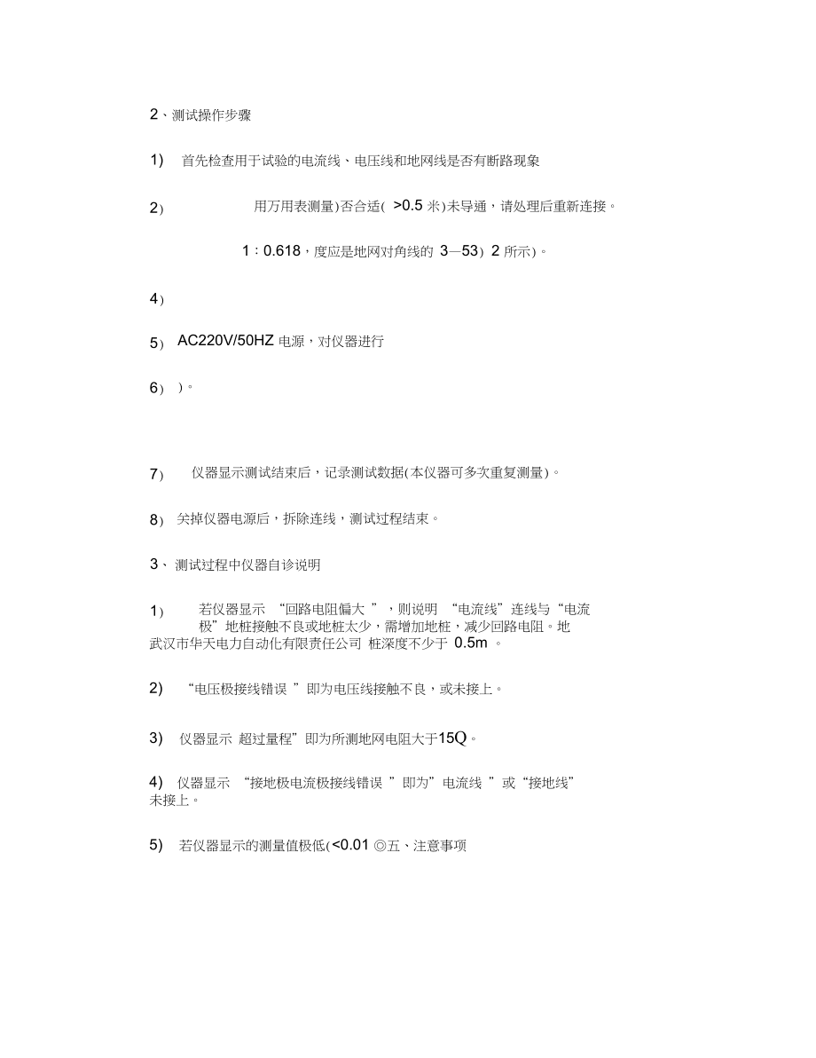 大地網接地電阻測試儀說明書._第4頁