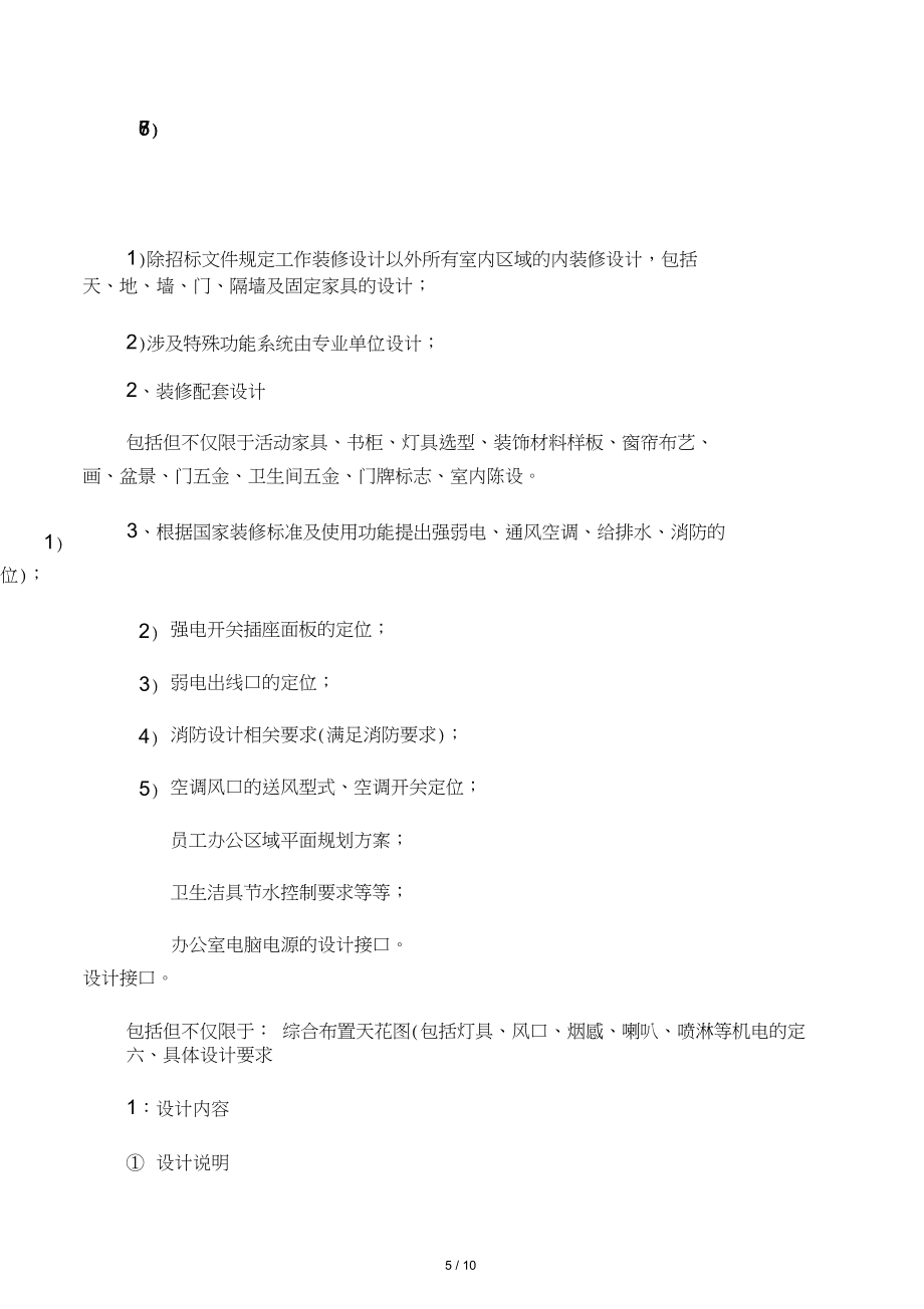 办公室装修设计任务书_第5页