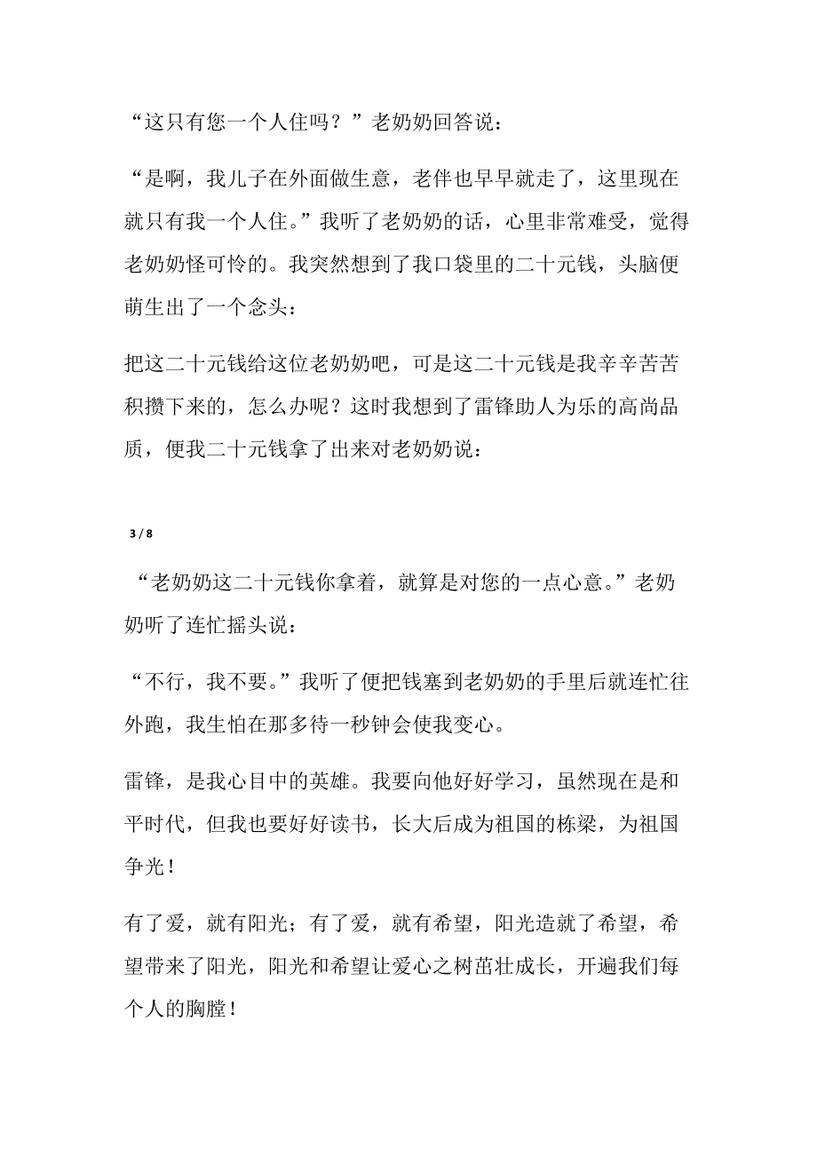 心中的英雄作文_第4頁