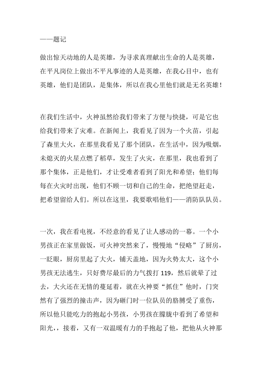 心中的英雄作文_第5頁