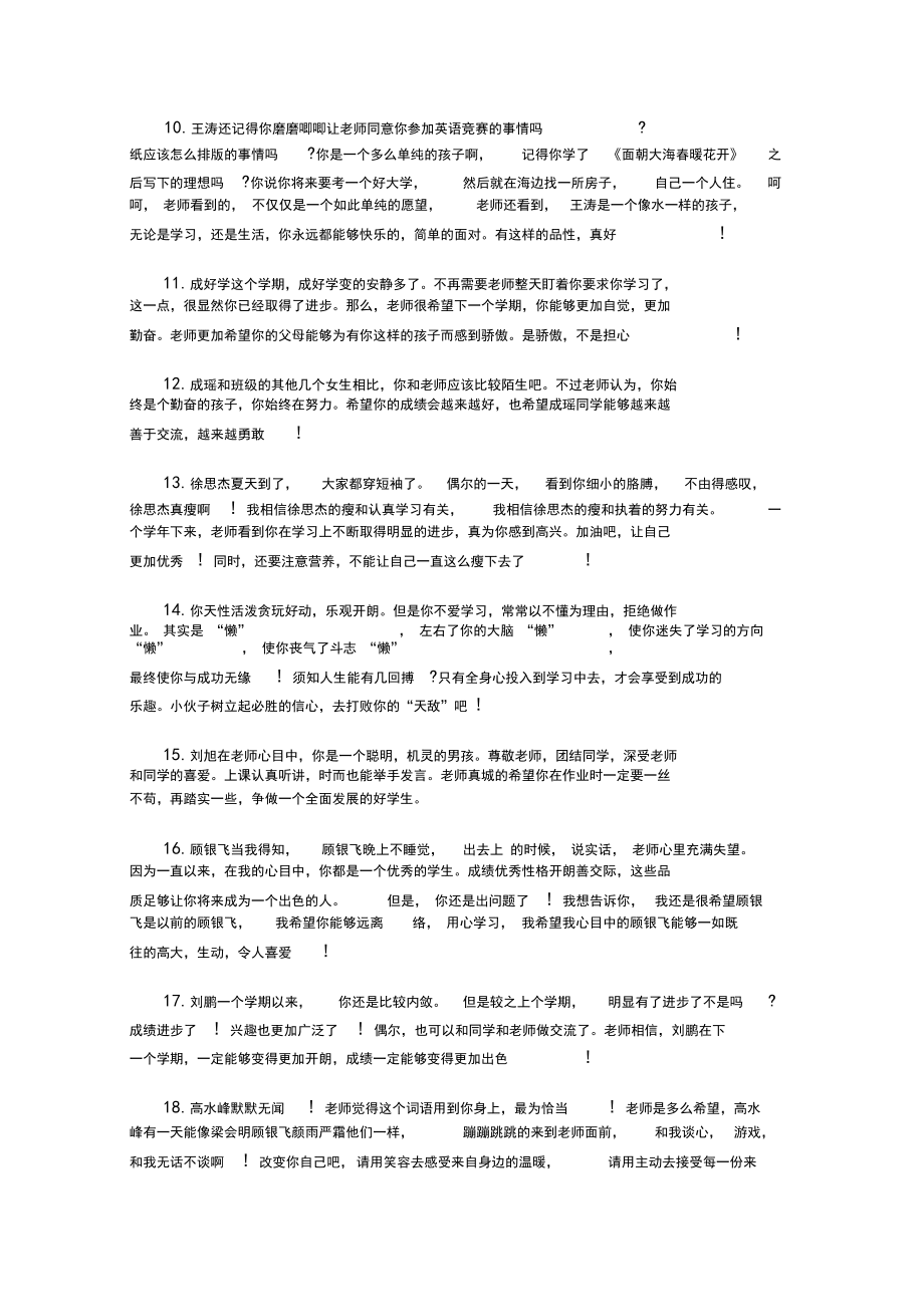 初一學生通知書班主任評語_第4頁