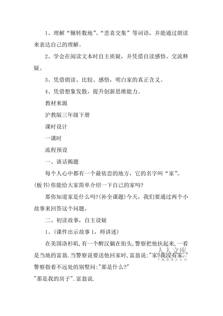 沪教版三年级语文下册《家是什么》优秀教案_第2页