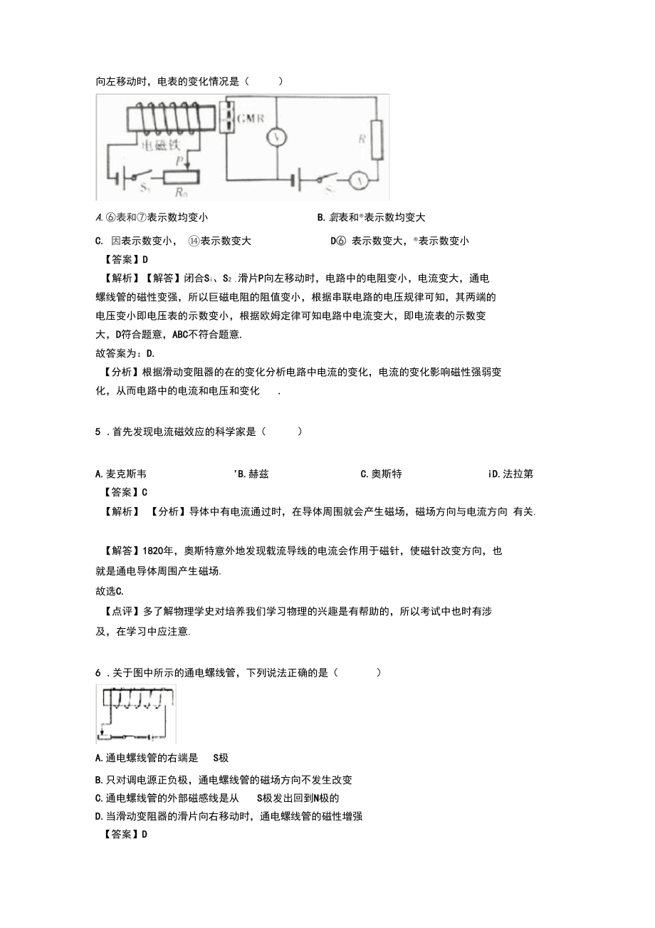 九年级物理电与磁专项检测试题(含答案)_第3页