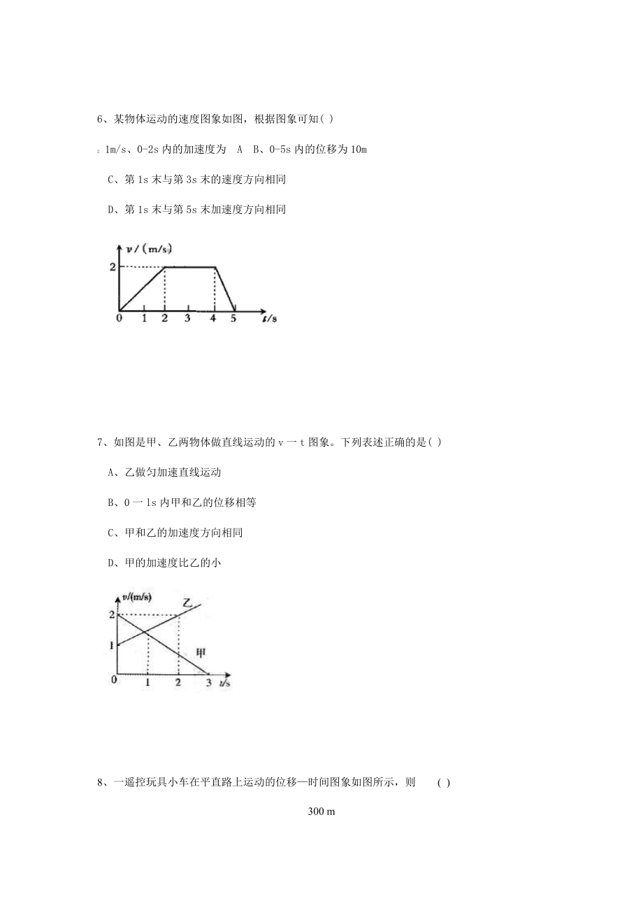 鞏固練習 圖像法解決直線運動問題 基礎 2_第3頁