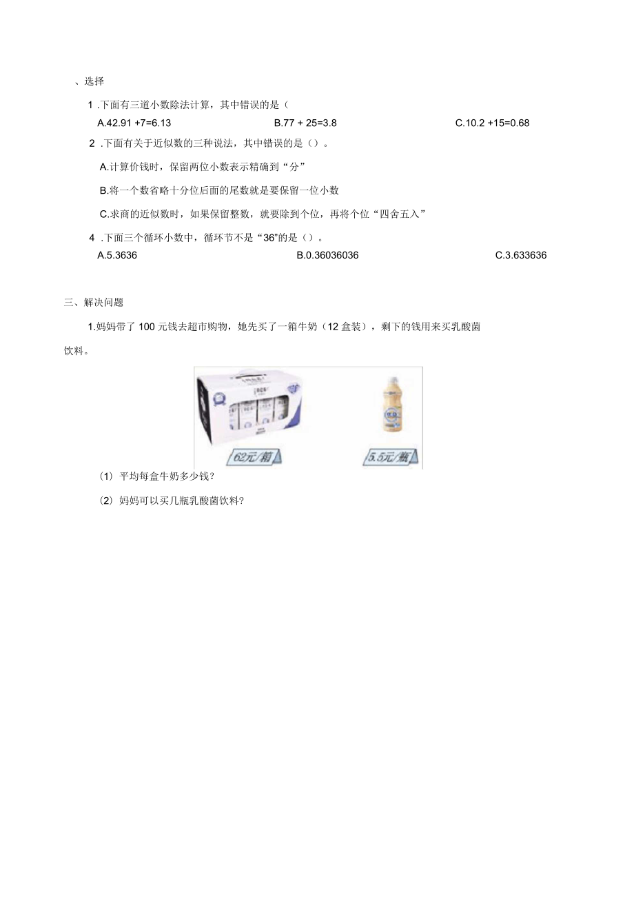 人教版五年级上册数学单元知识点及复习题_第5页