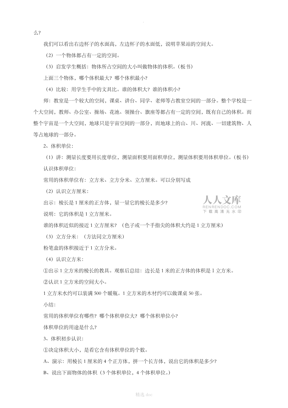 《長方體和正方體的體積》教案_第2頁