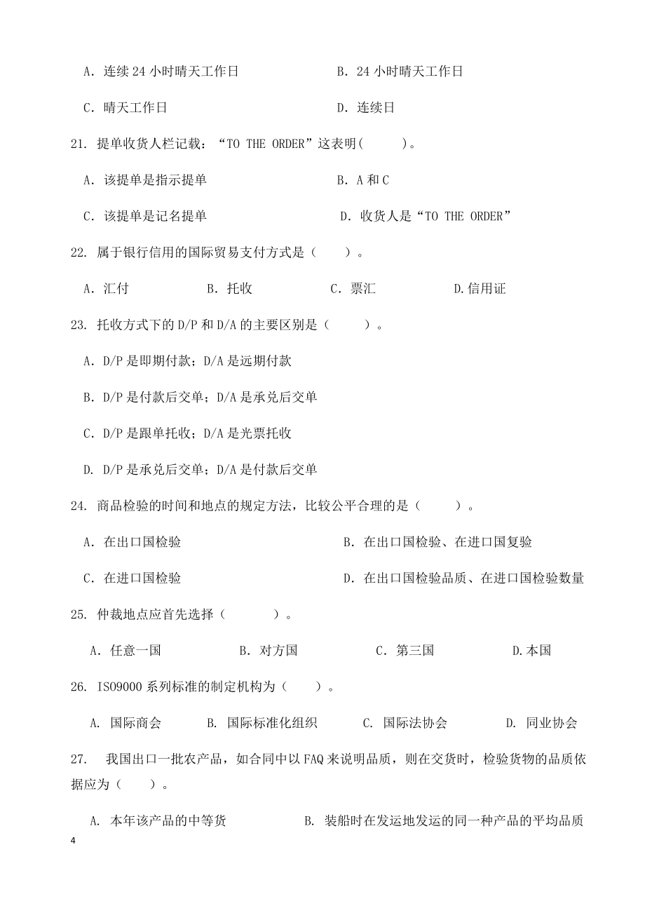 国际贸易复习练习试题_第4页