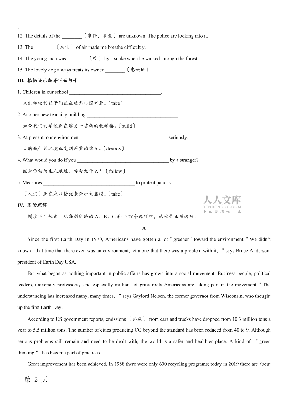 2017-2018学年人教版高一英语(必修2)单元测试卷:Unit 4 Wildlife protection(无答案)_第2页