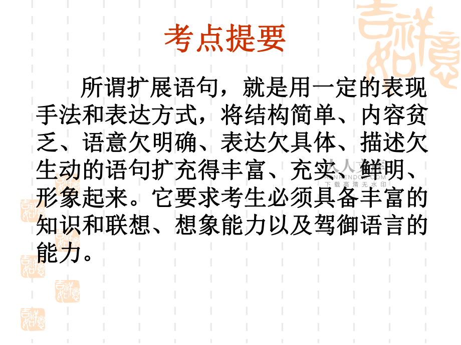 语用题--扩展_第2页