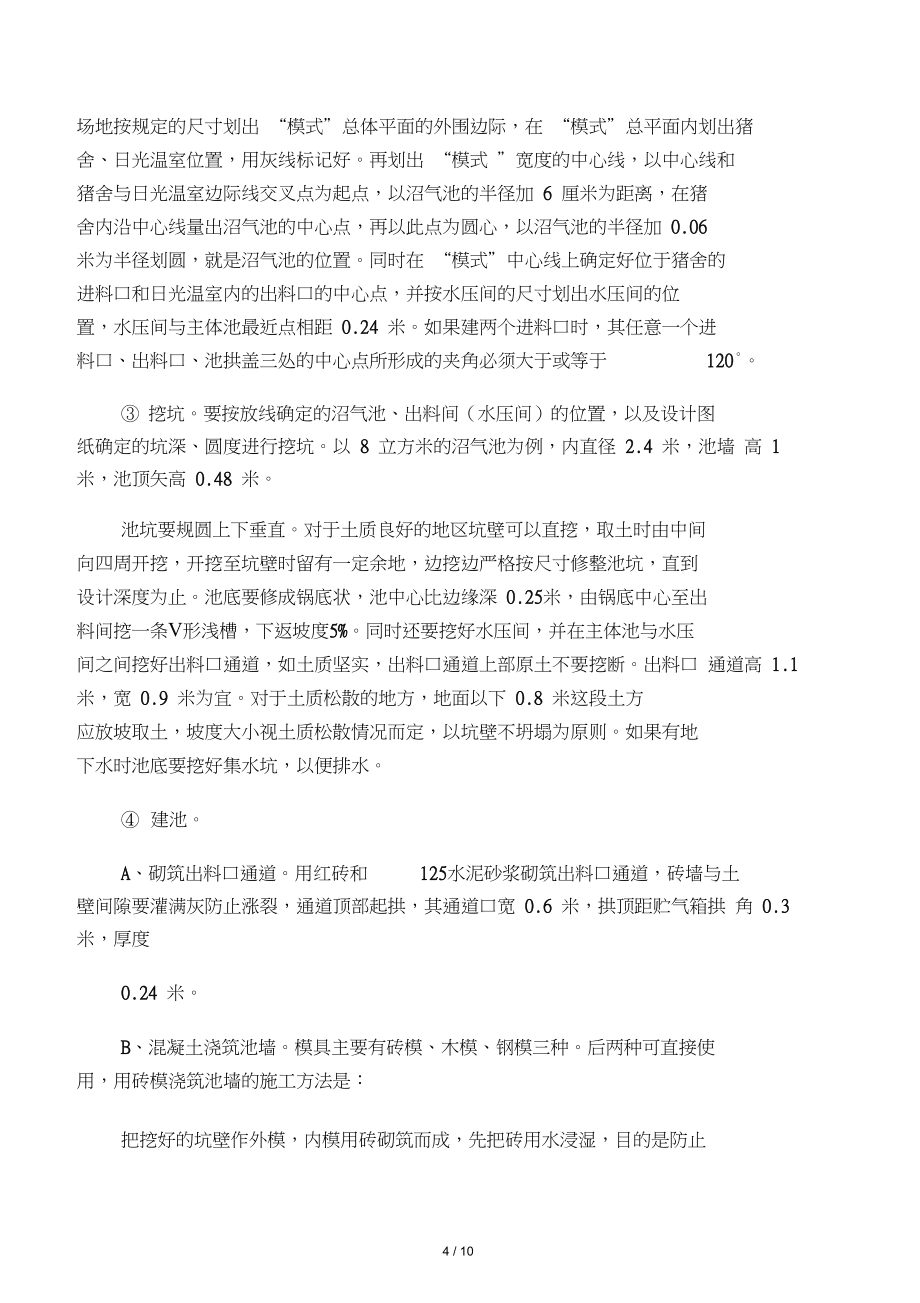 北方“四位一体”生态模式及配套技术_第4页