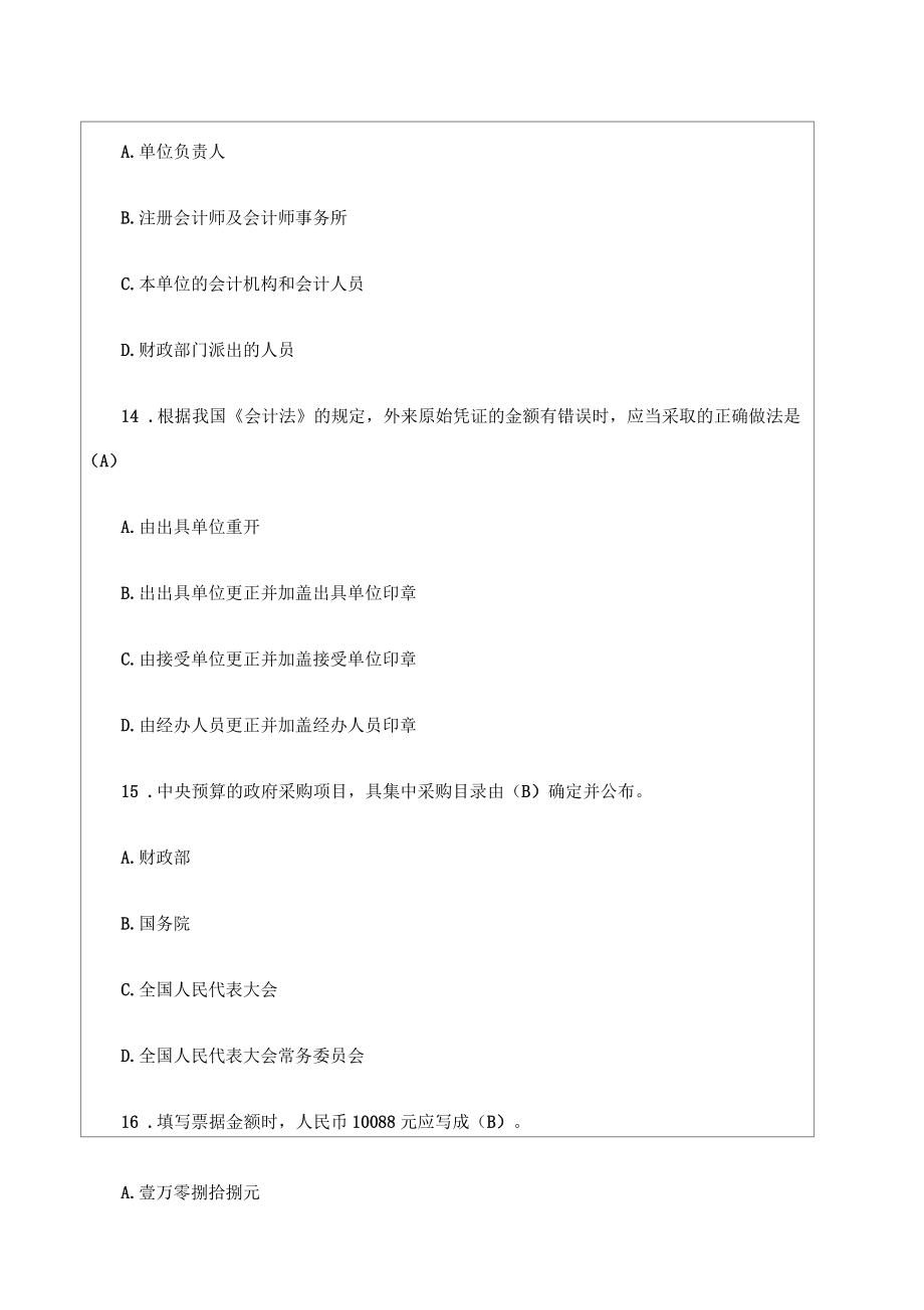 下半年會(huì)計(jì)從業(yè)資格考試《財(cái)經(jīng)法規(guī)》答案資料課件資料_第5頁(yè)