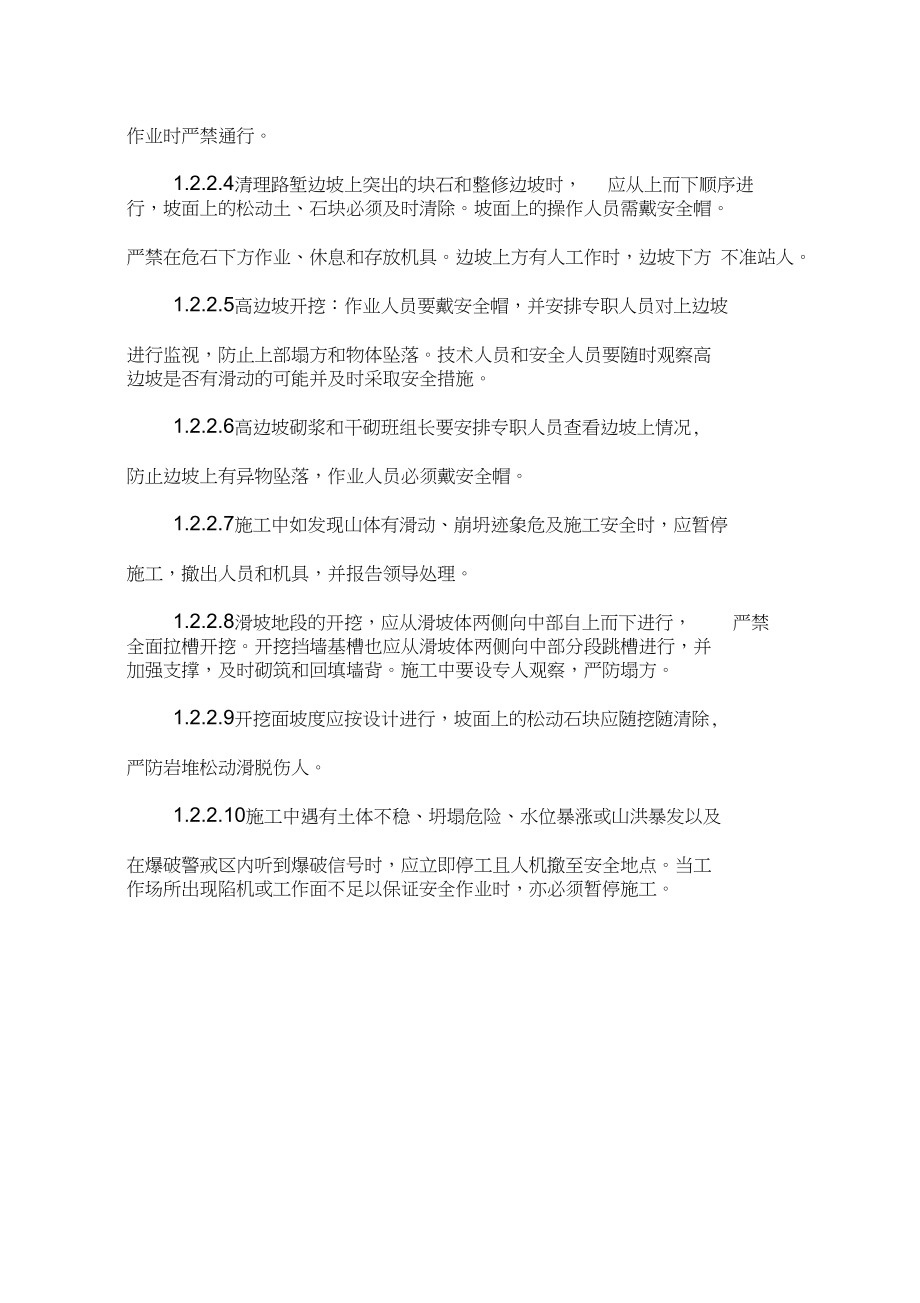 公路工程土方路基施工安全告知书_第4页