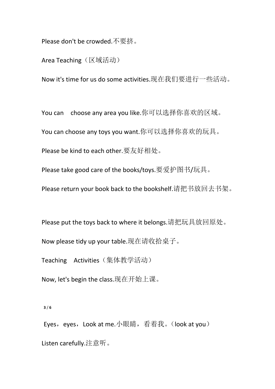 幼兒園常用英語口語_第3頁
