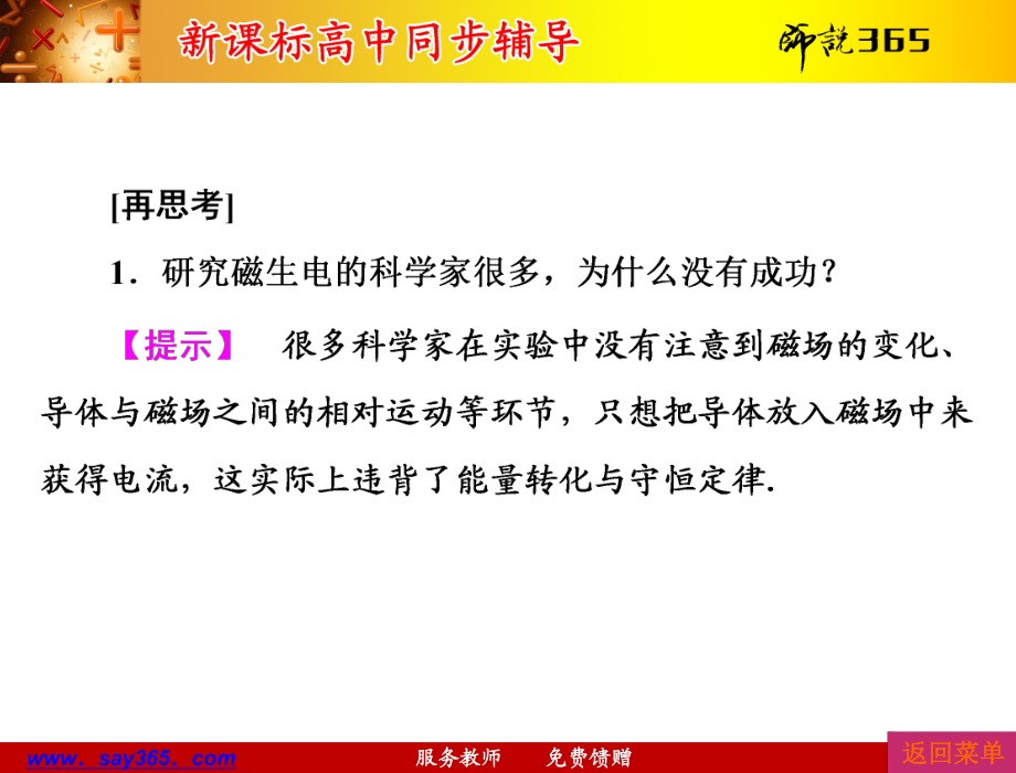 第1章11电磁感应——划时代的发现_第4页