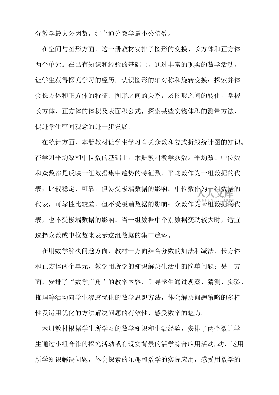 人教版五年级下册数学教材说明_第2页