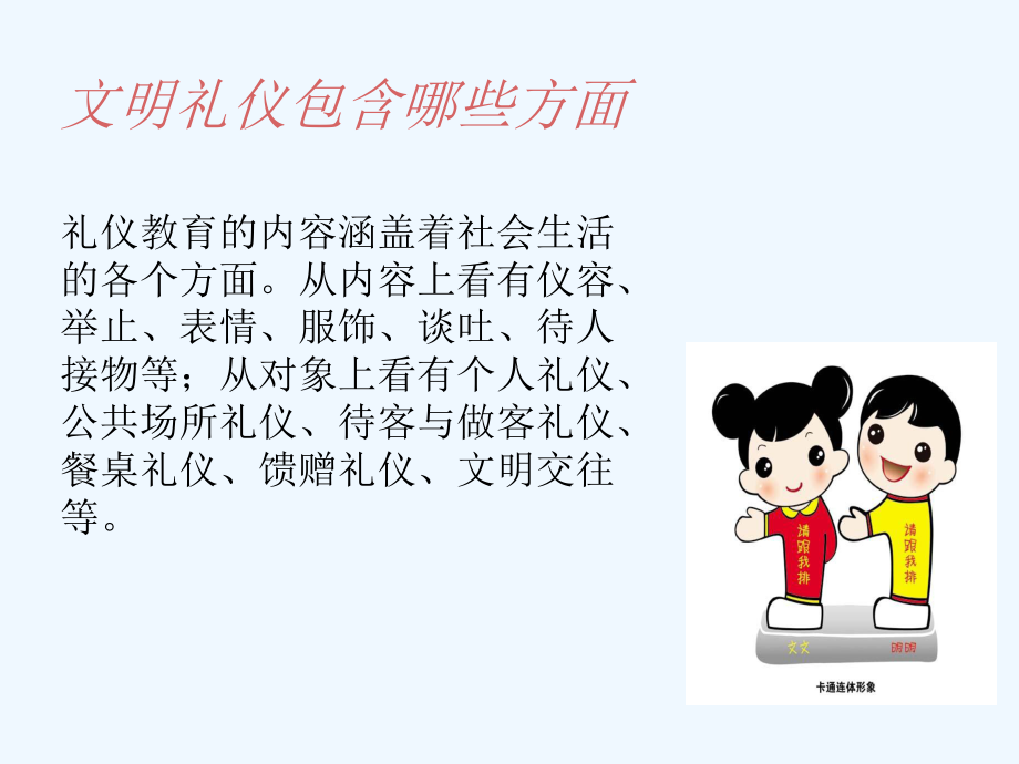 文明礼仪班会_第5页