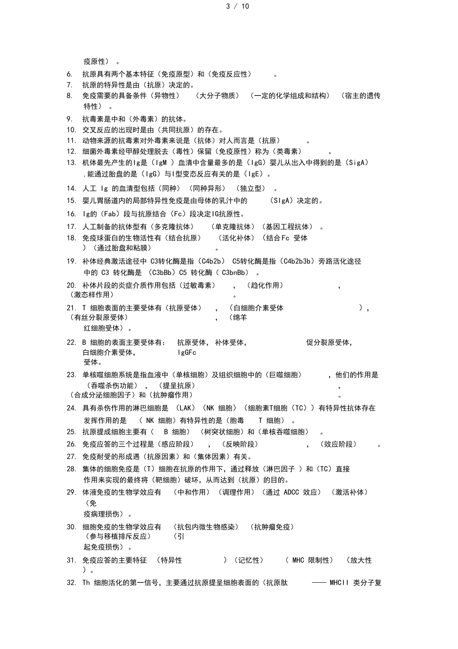 微生物学与免疫学考试重点_第3页