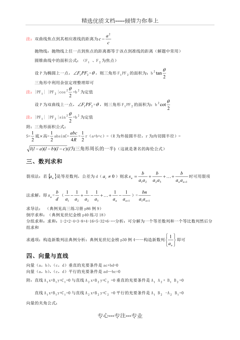 高三数学-复习资料复习笔记(共17页)_第4页