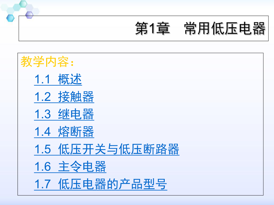 常用低压控制电器_第3页