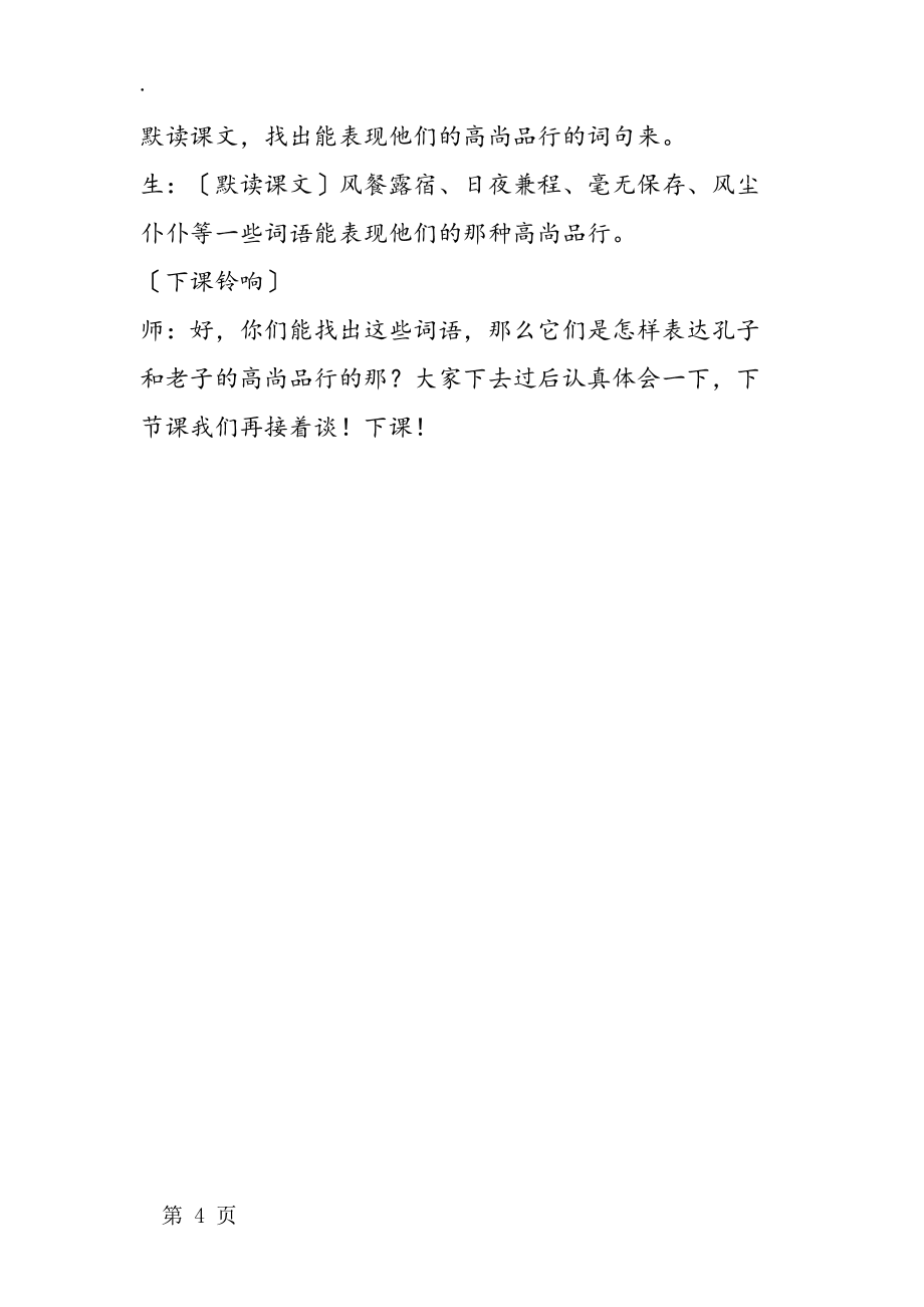《孔子拜師》第一課時教學實錄_第4頁