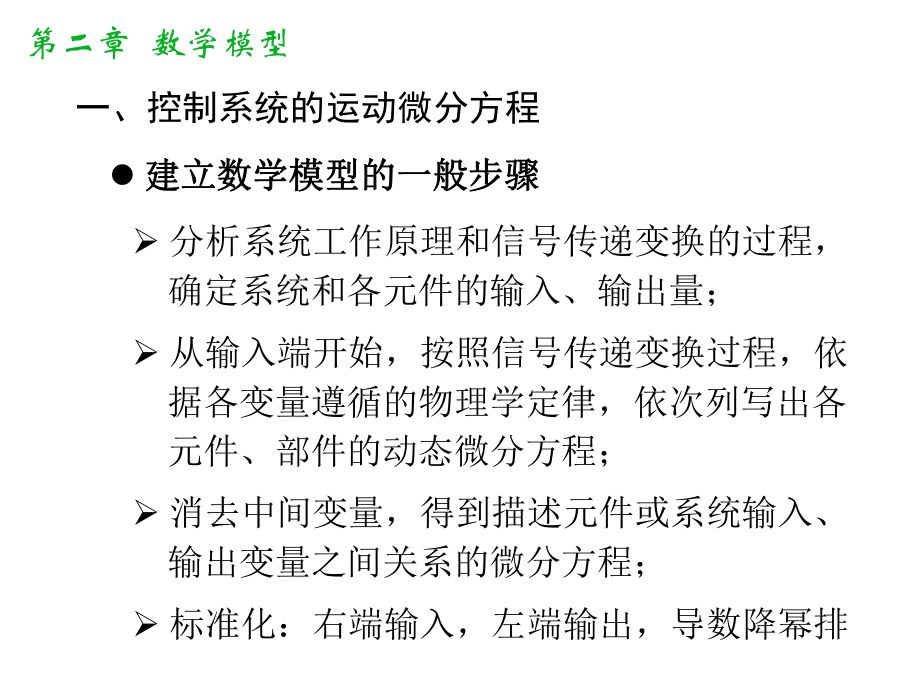 控制工程基礎(chǔ)第二章 數(shù)據(jù)模型_第5頁(yè)