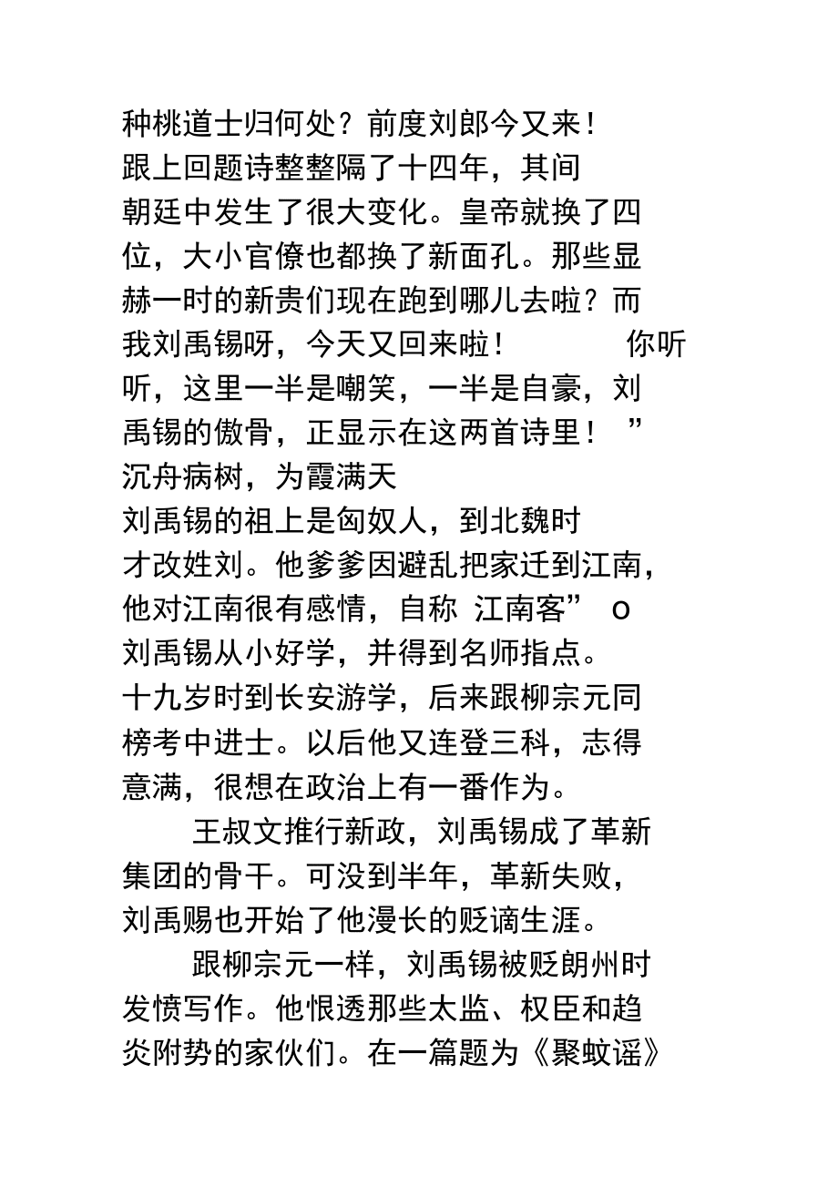 前度刘郎今又来“前度刘郎今又来”:刘禹锡_第3页