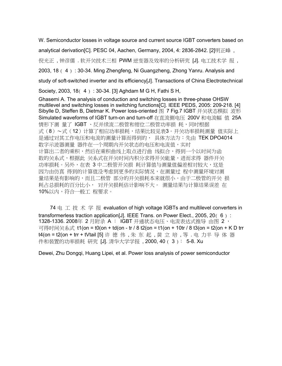 二极管钳位型三电平变换器开关损耗分析._第5页