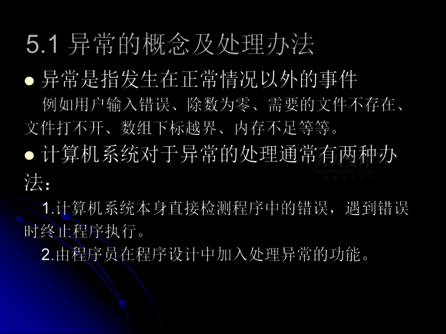 第5章 jiva异常处理_第2页