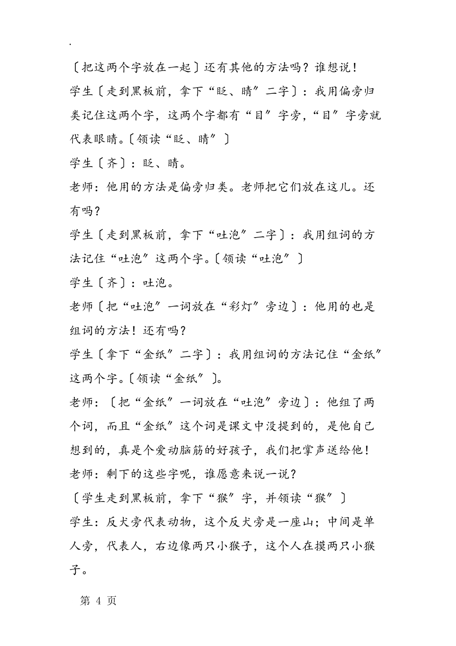 《看花灯》第二课时课堂实录_第4页