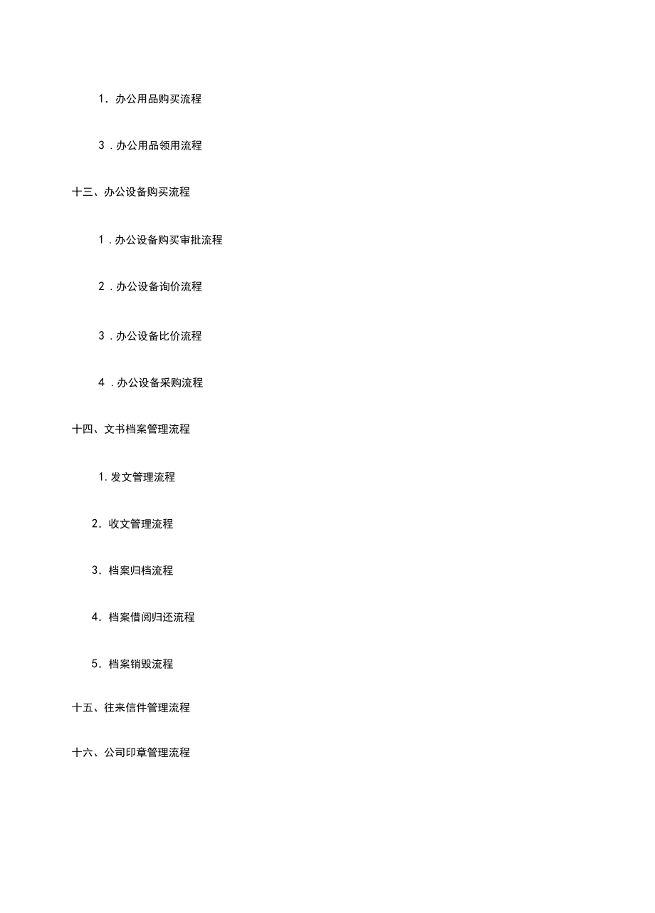 企业管理规范化管理工具(1)_第5页
