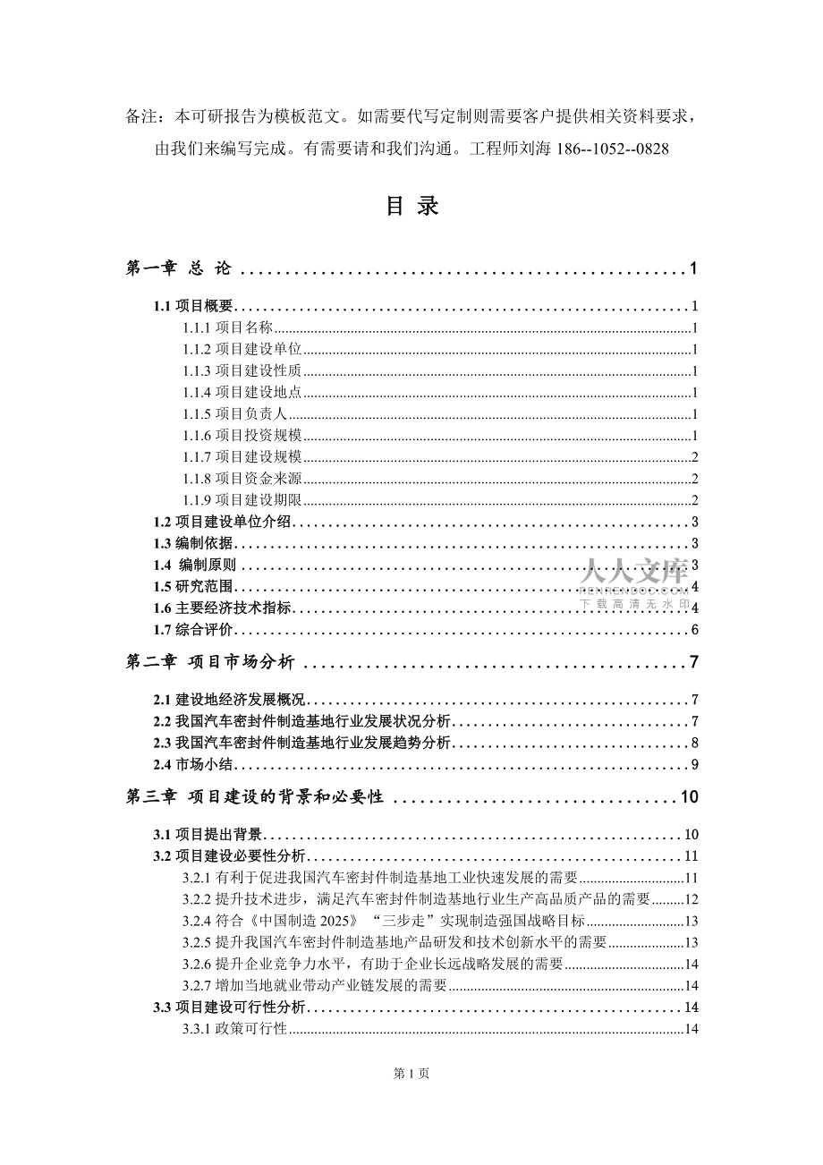 汽车密封件制造基地项目可行性研究报告模板-拿地申请立项_第2页