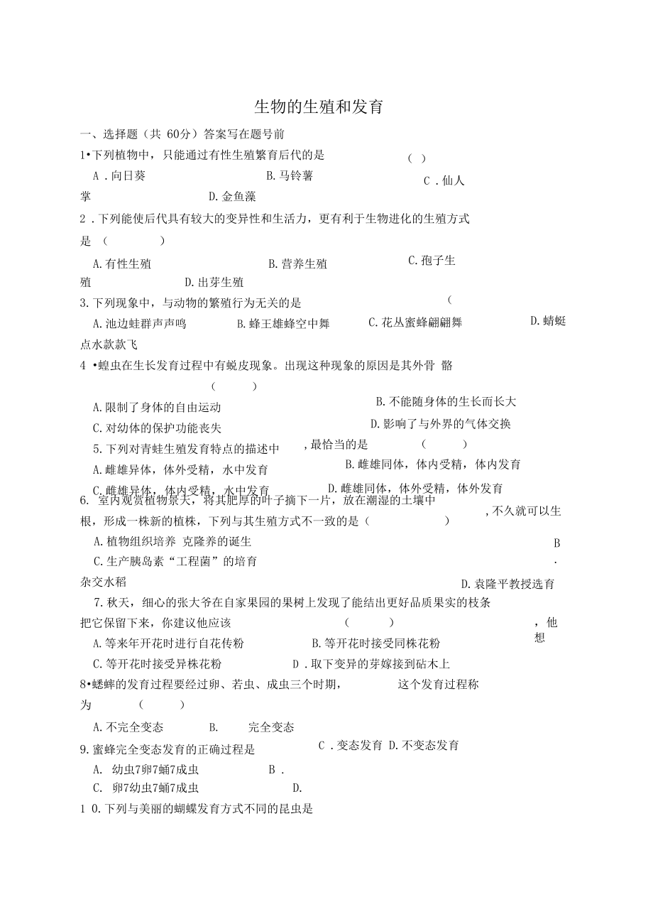 生物的生殖和發育練習題_第3頁