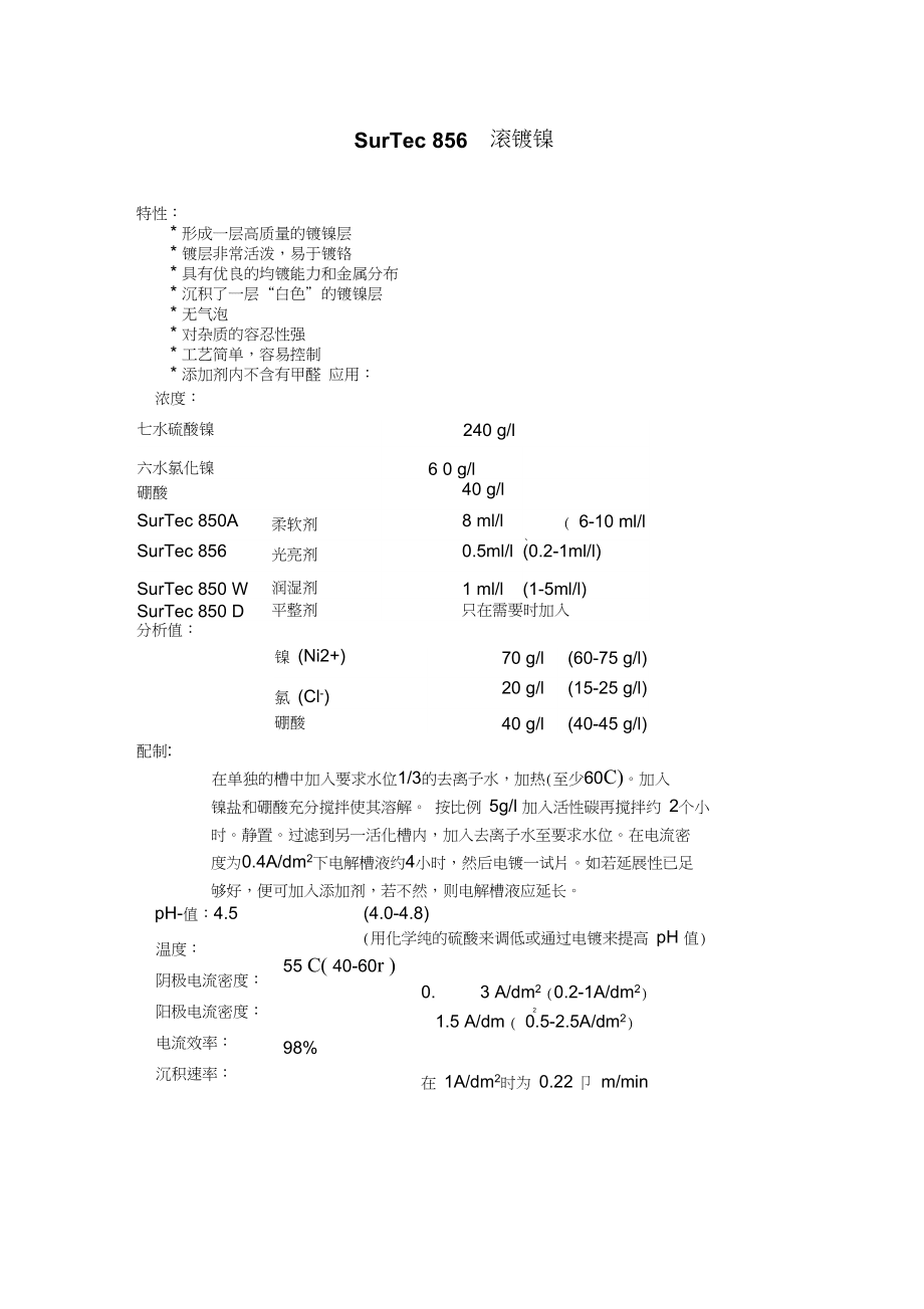 形成一层高质量的镀镍层_第1页