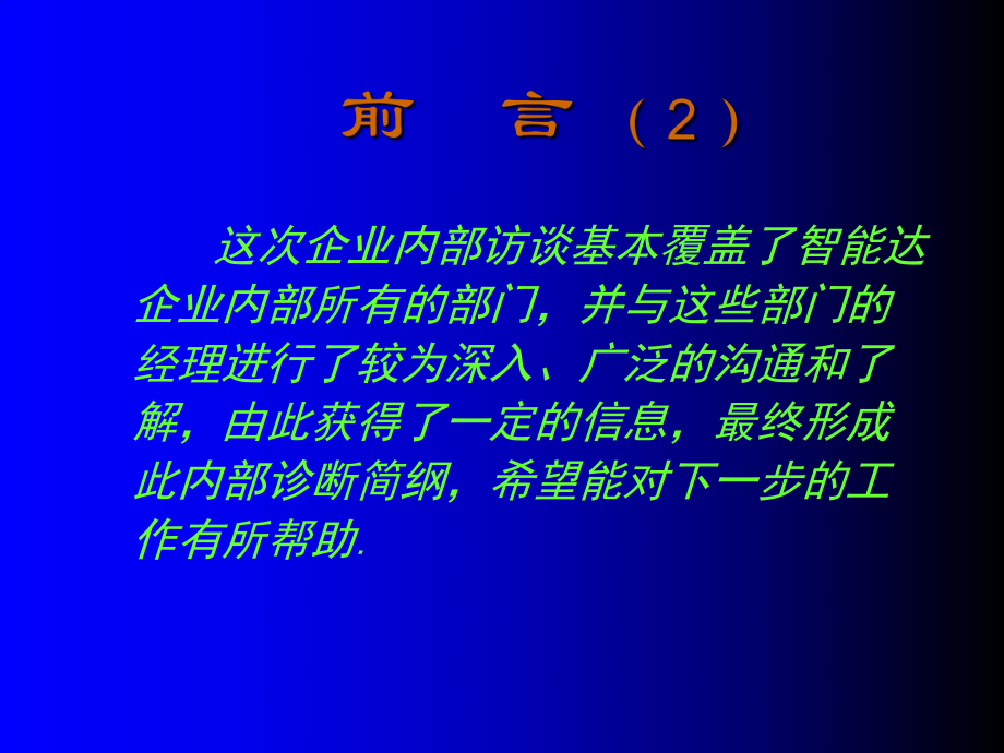 企業各部門診斷和建議_第5頁