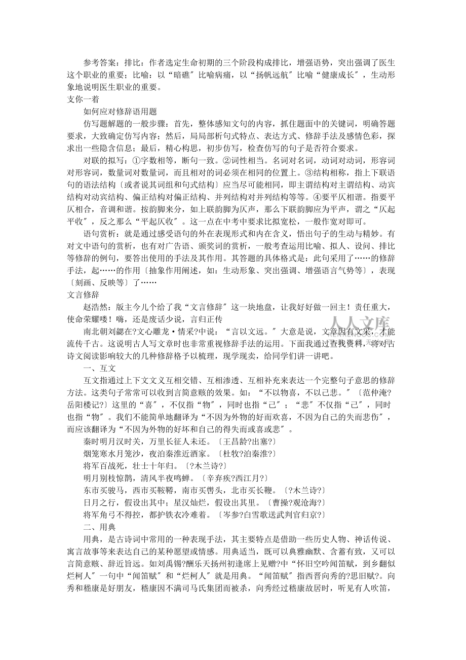 2022年中考語(yǔ)文快樂(lè)新專輯-修辭例話_第2頁(yè)